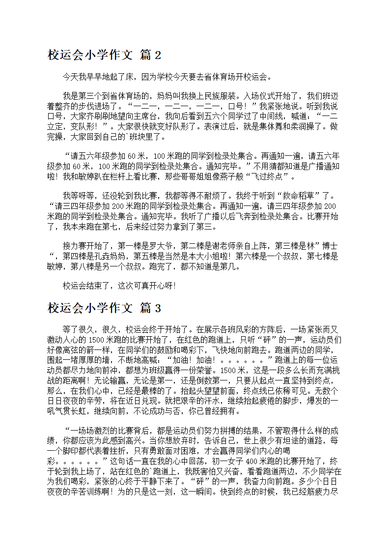 校运会小学作文第2页