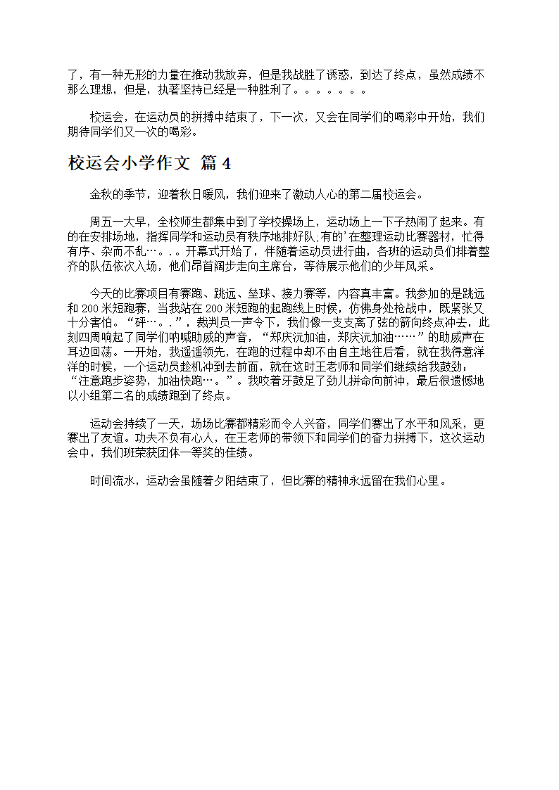 校运会小学作文第3页