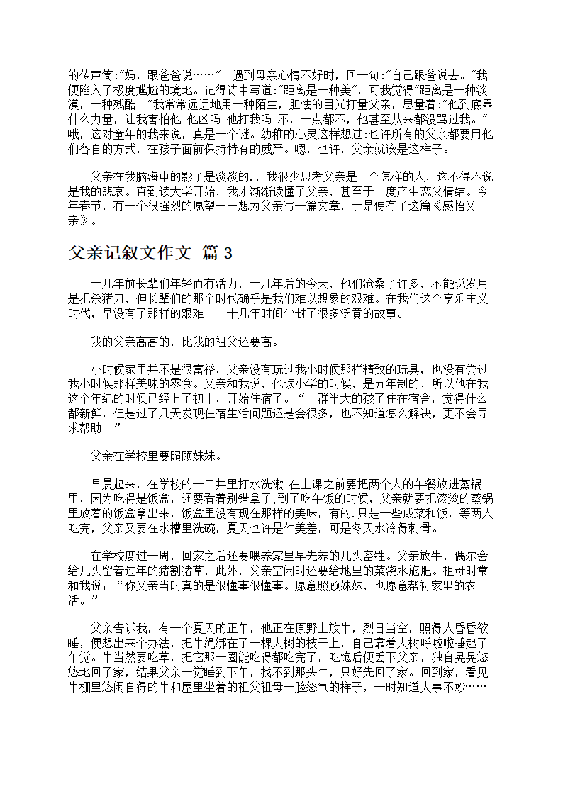 父亲记叙文作文第2页