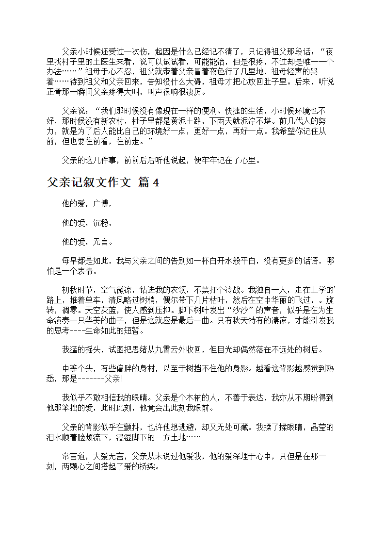 父亲记叙文作文第3页