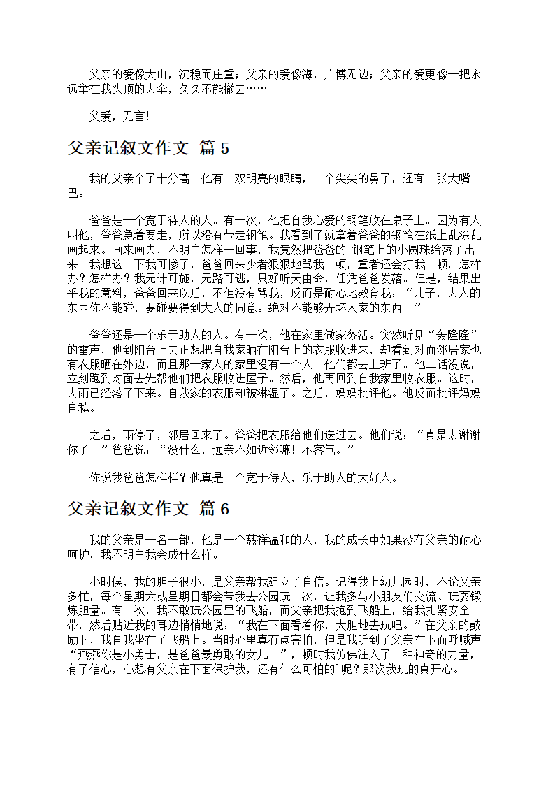 父亲记叙文作文第4页