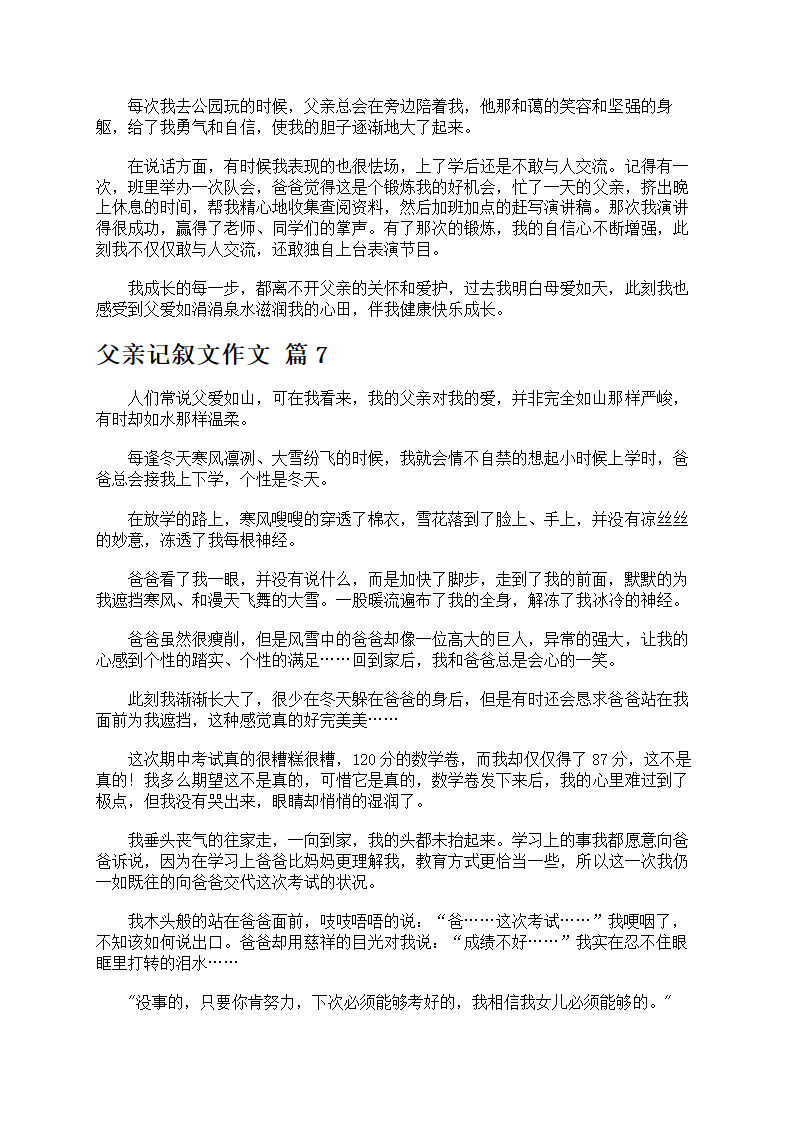父亲记叙文作文第5页