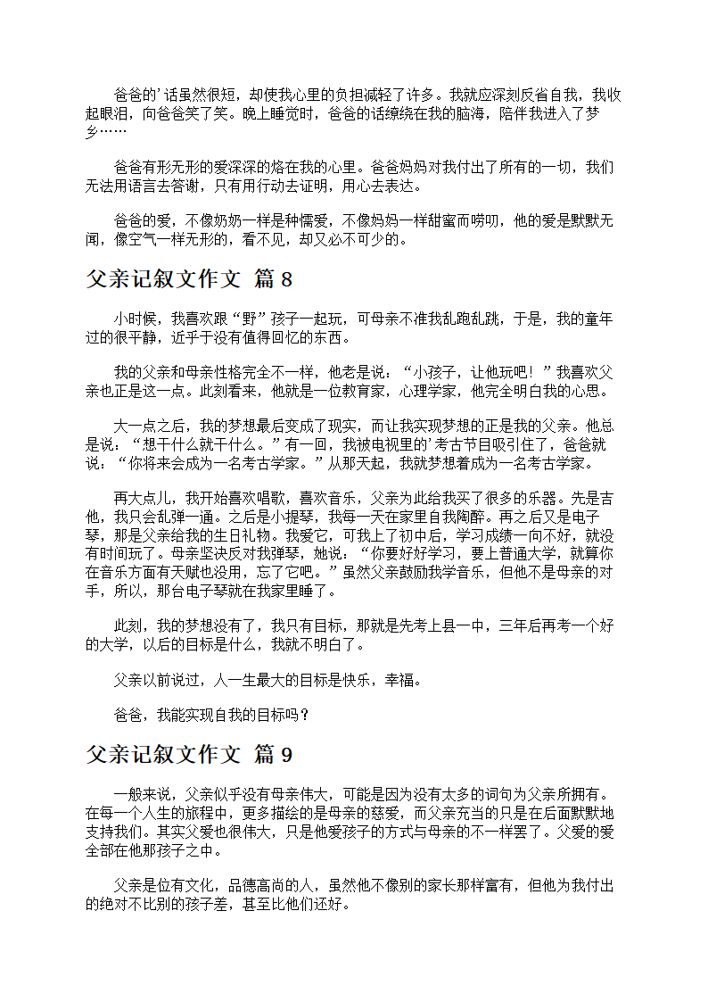 父亲记叙文作文第6页