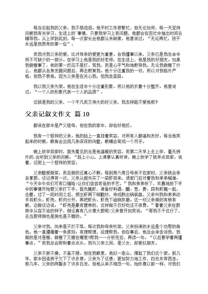 父亲记叙文作文第7页