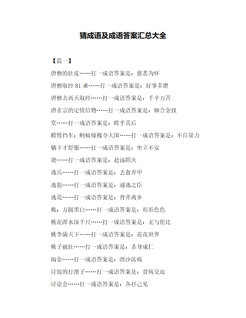 猜成语及成语答案汇总