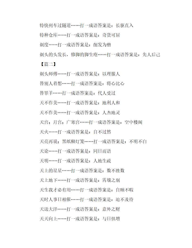 猜成语及成语答案汇总第2页