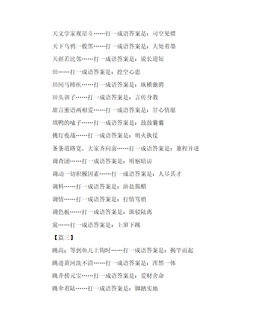 猜成语及成语答案汇总第3页