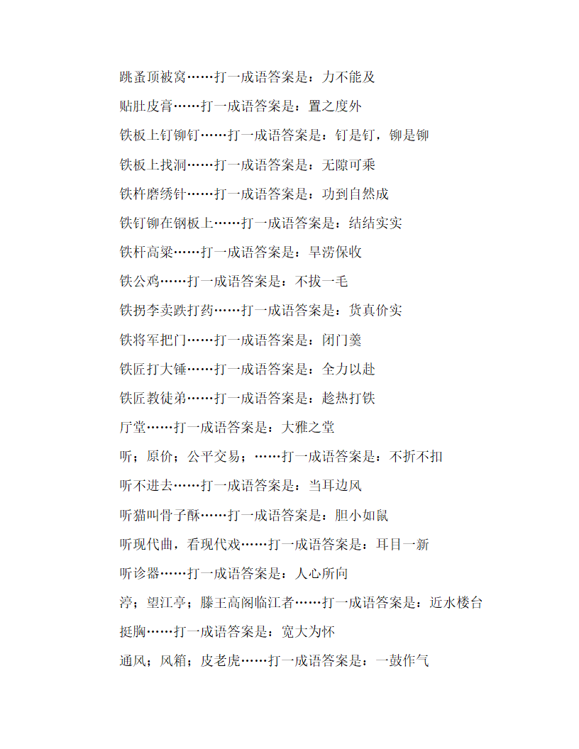 猜成语及成语答案汇总第4页