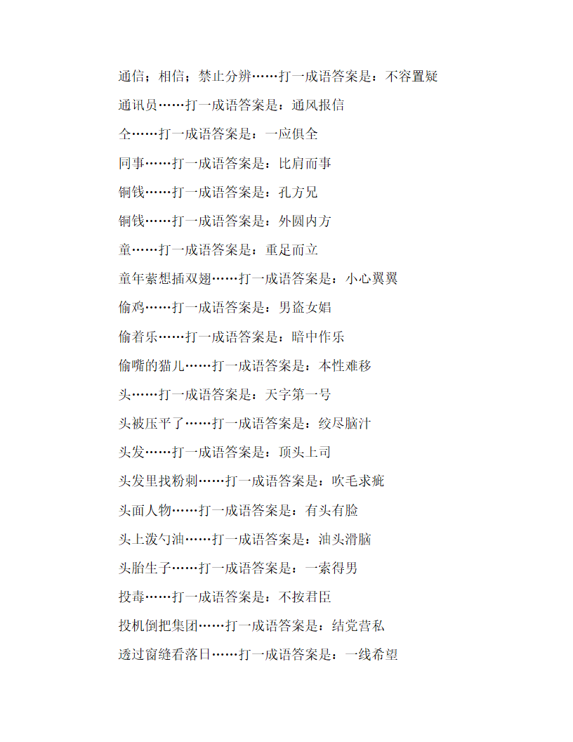 猜成语及成语答案汇总第5页