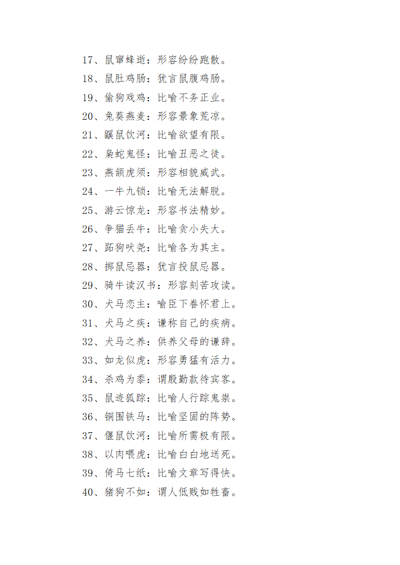成语：十二生肖的成语第2页