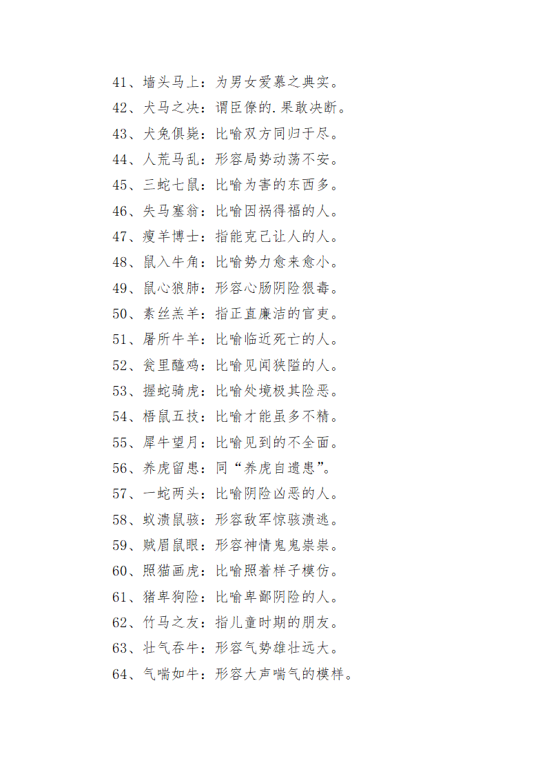 成语：十二生肖的成语第3页