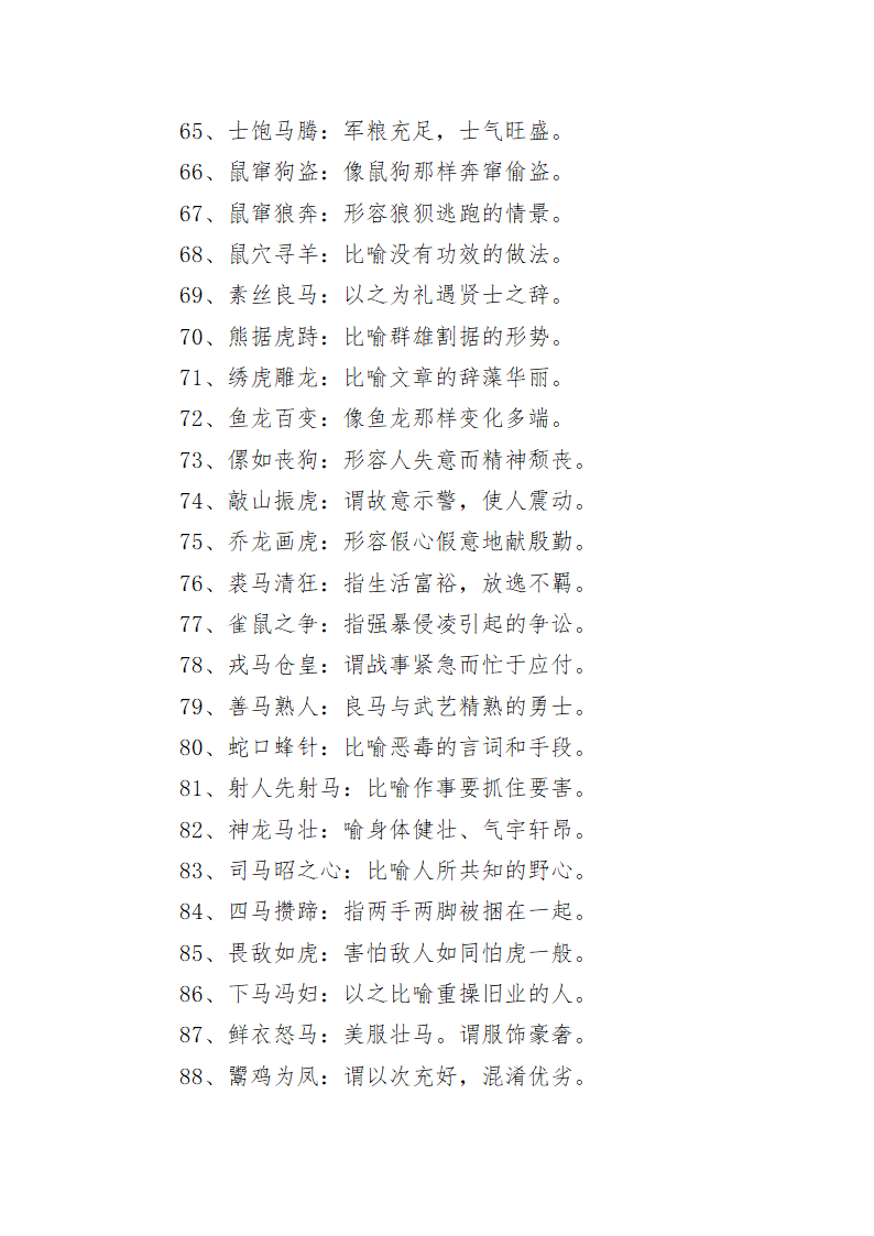 成语：十二生肖的成语第4页