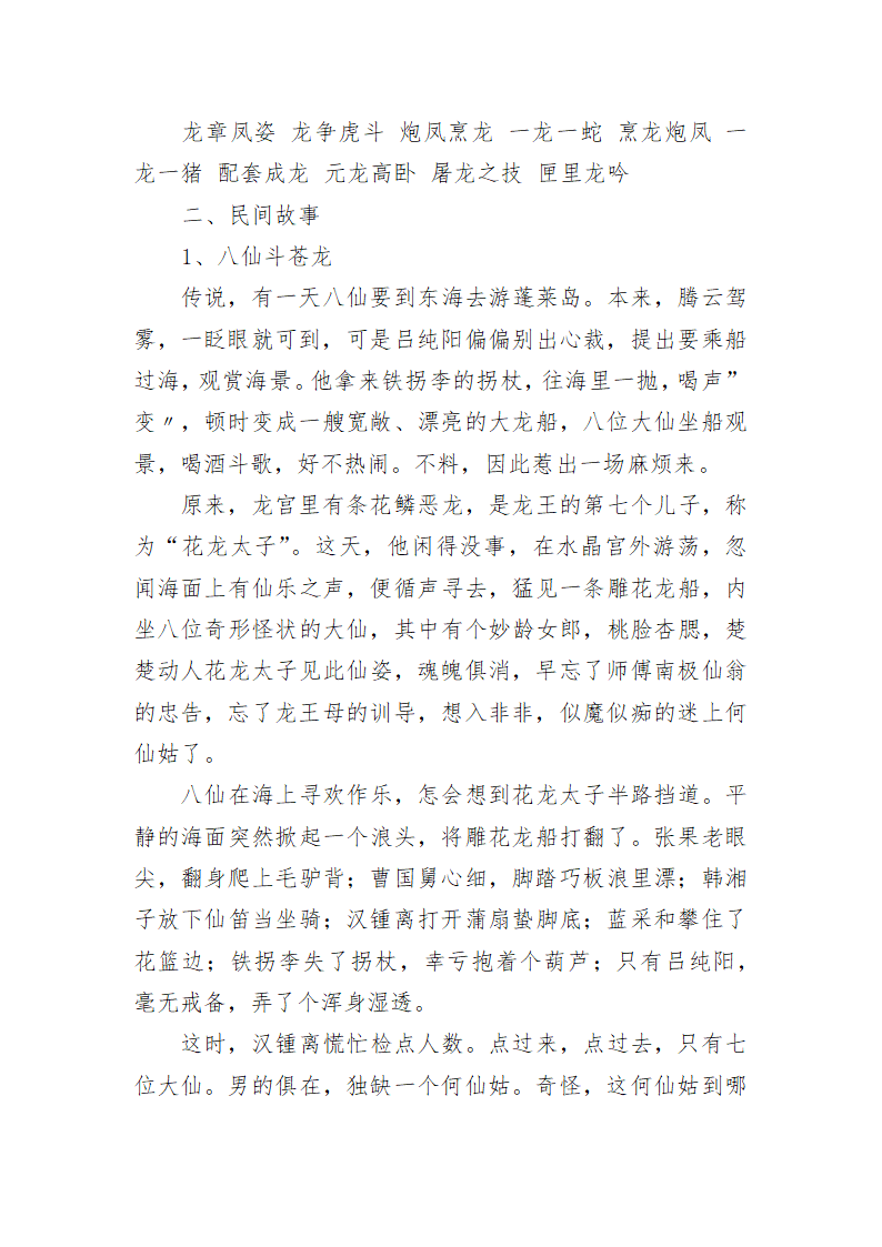 龙的成语、成语故事第3页