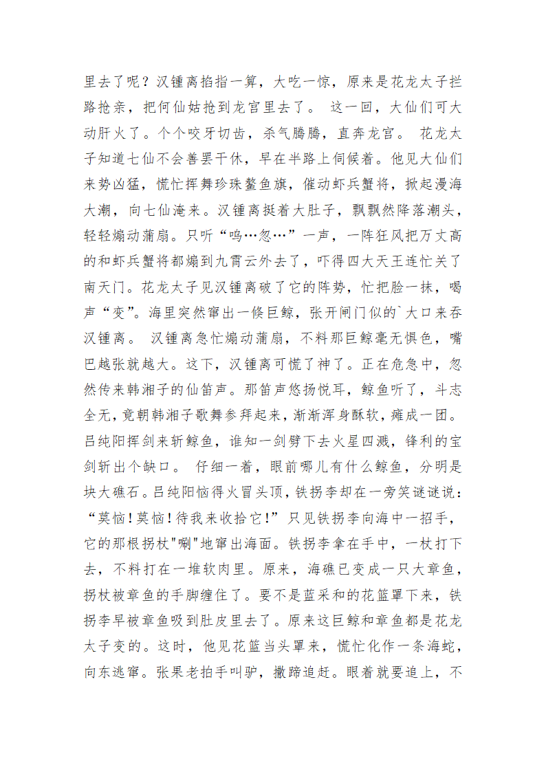 龙的成语、成语故事第4页