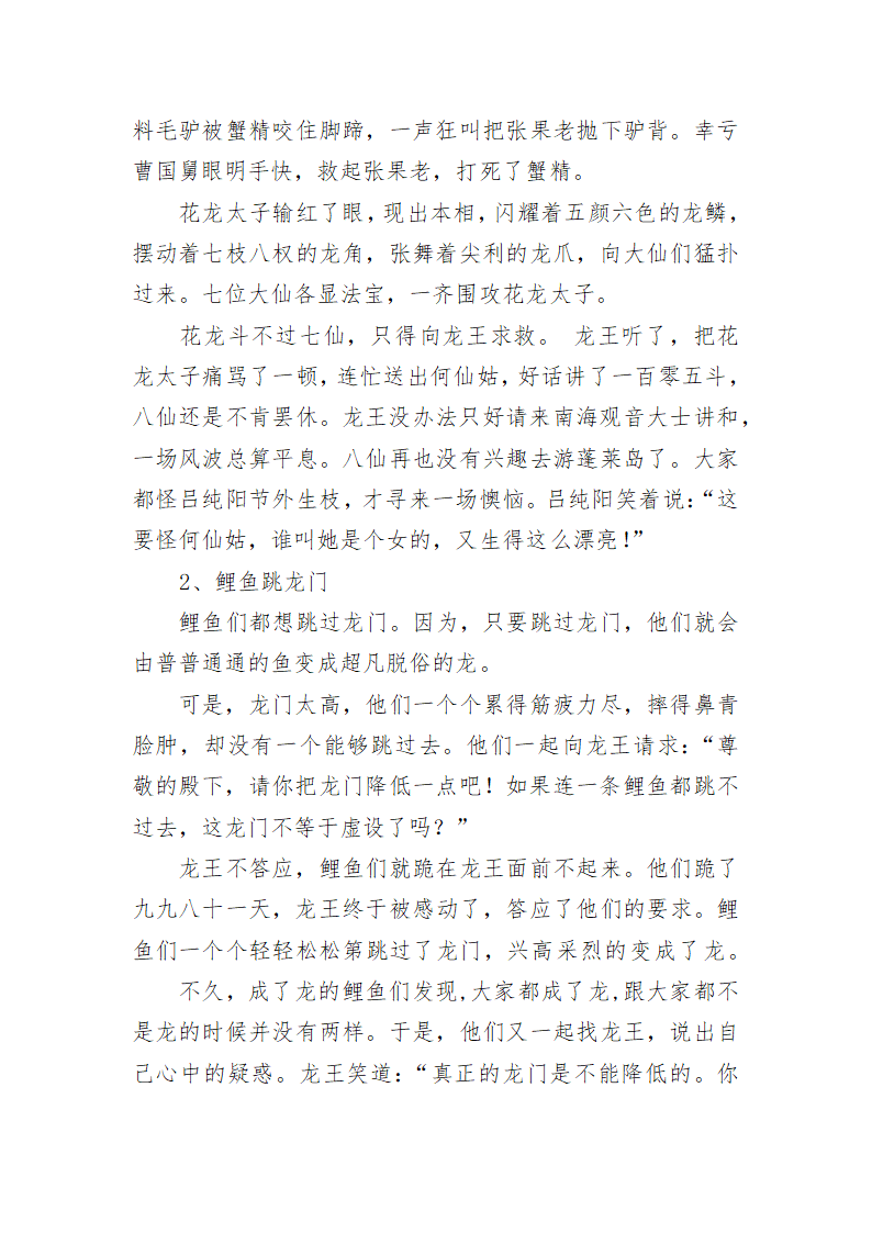 龙的成语、成语故事第5页