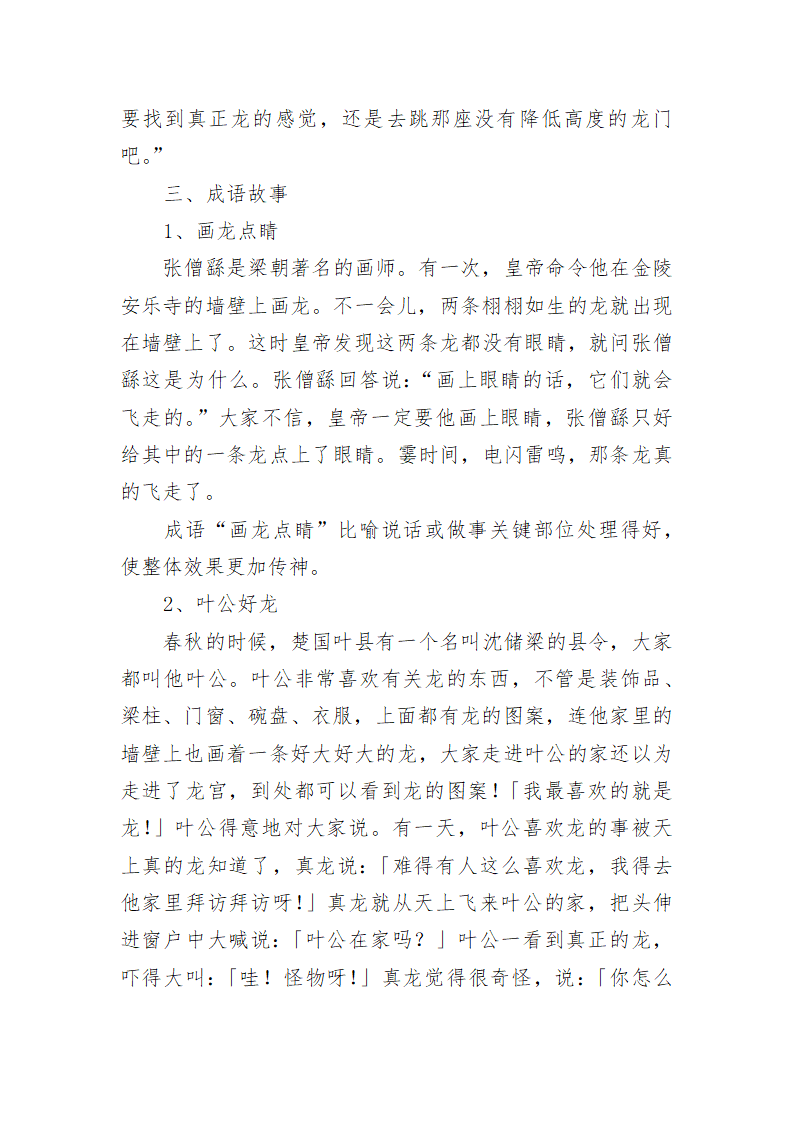 龙的成语、成语故事第6页