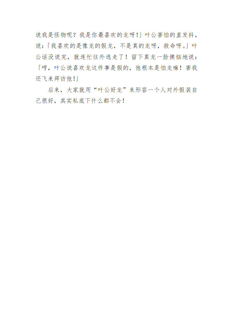 龙的成语、成语故事第7页