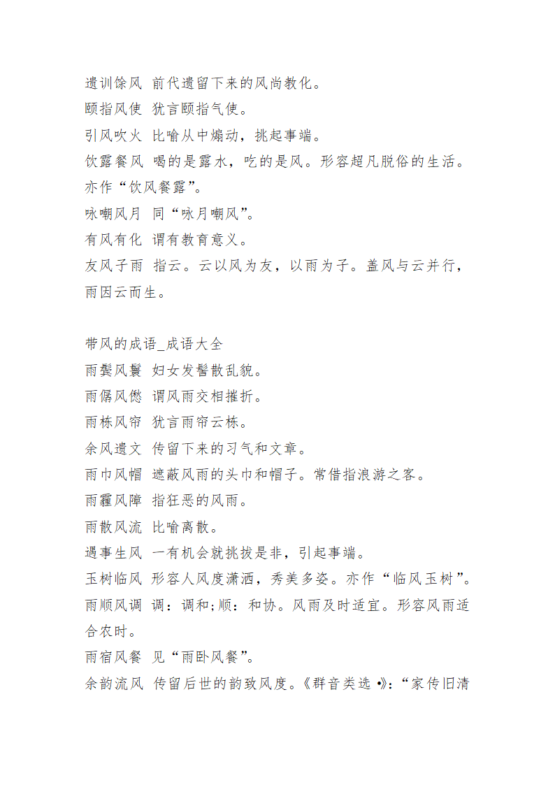 带风的成语-成语第2页
