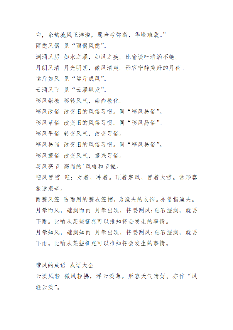 带风的成语-成语第3页