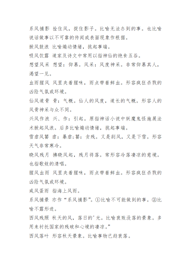 带风的成语-成语第4页