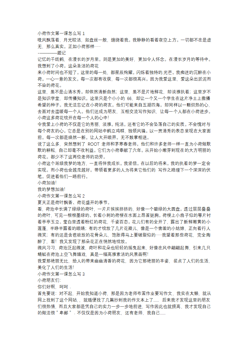 小荷作文第一课怎么写(优选15篇)第1页