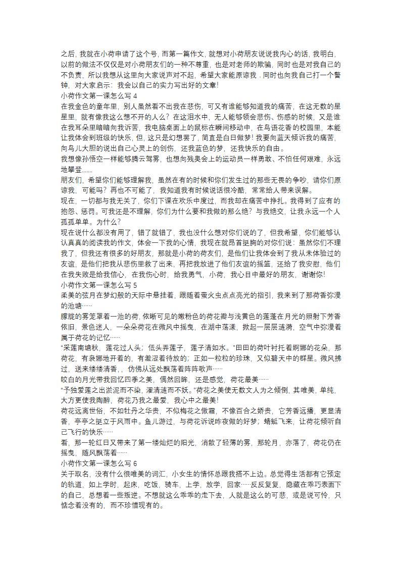 小荷作文第一课怎么写(优选15篇)第2页