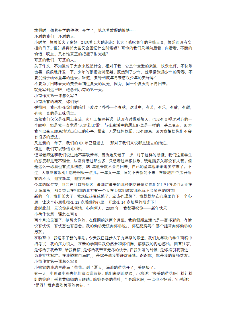 小荷作文第一课怎么写(优选15篇)第3页