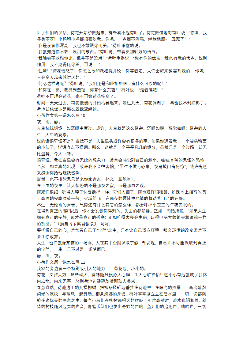 小荷作文第一课怎么写(优选15篇)第4页