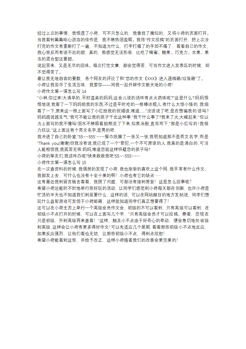 小荷作文第一课怎么写(优选15篇)第6页