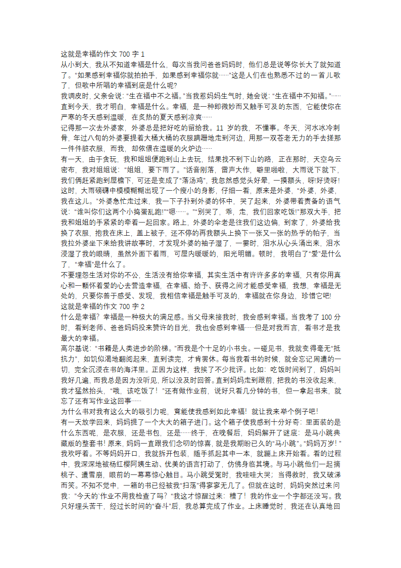 这就是幸福的作文700字(推荐40篇)