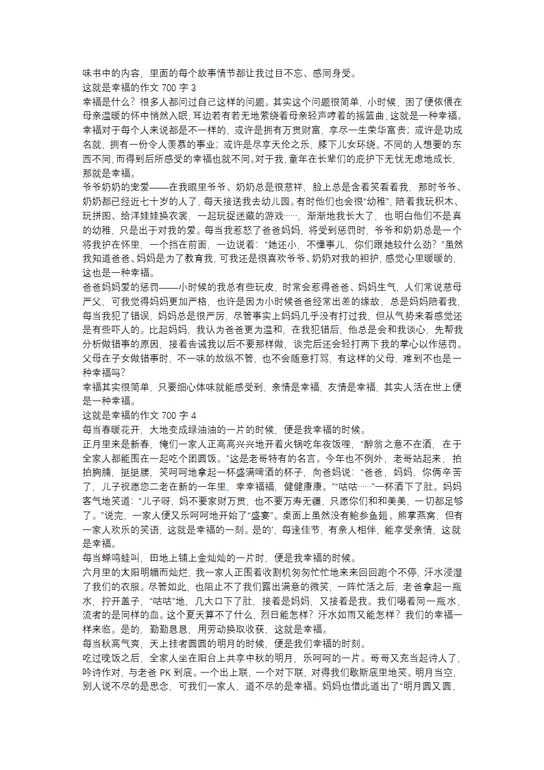 这就是幸福的作文700字(推荐40篇)第2页