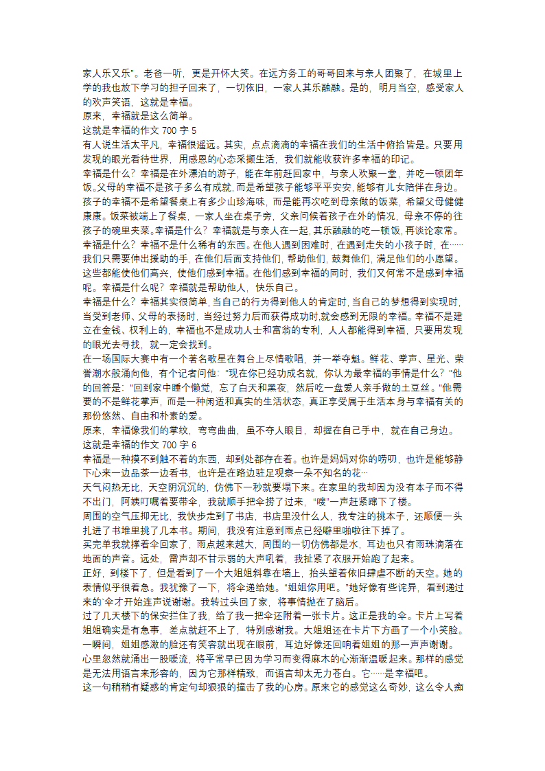 这就是幸福的作文700字(推荐40篇)第3页