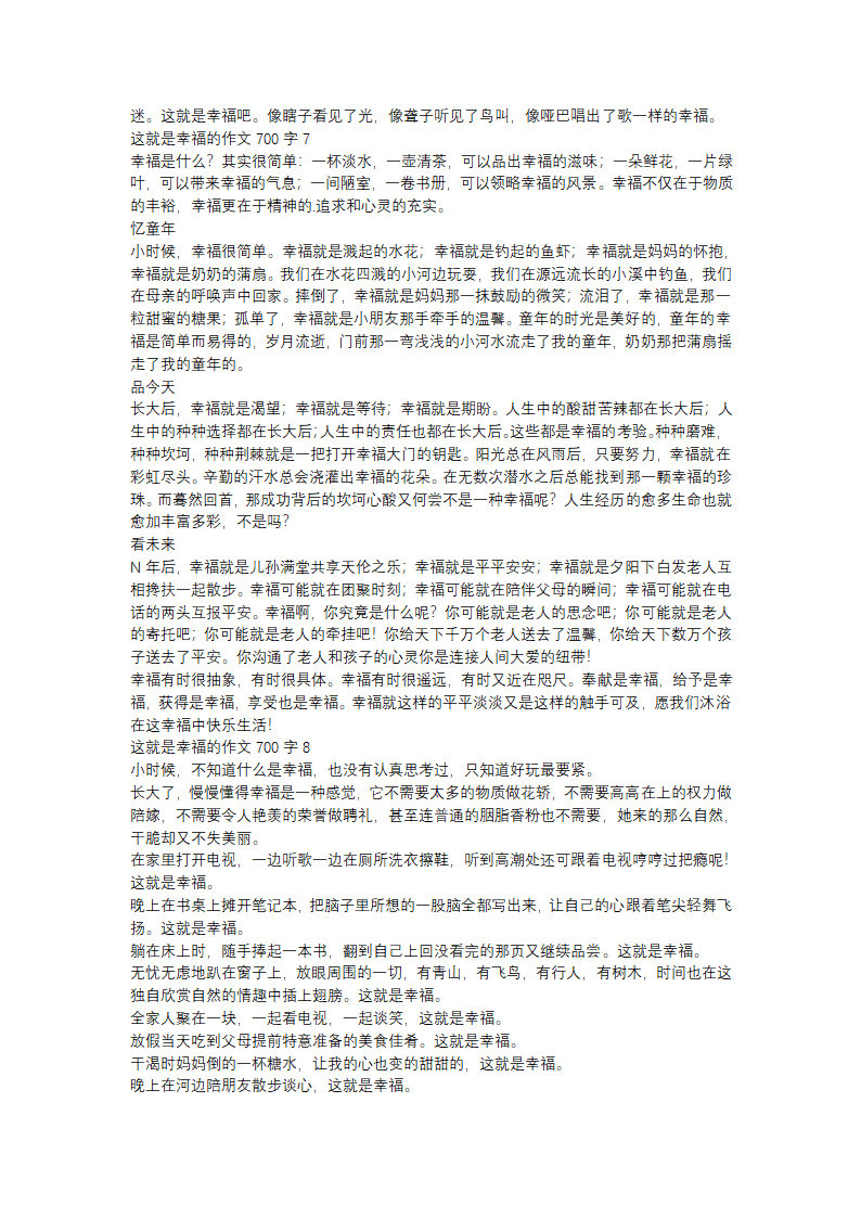 这就是幸福的作文700字(推荐40篇)第4页