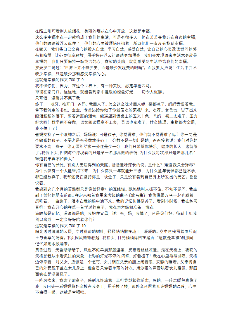 这就是幸福的作文700字(推荐40篇)第5页