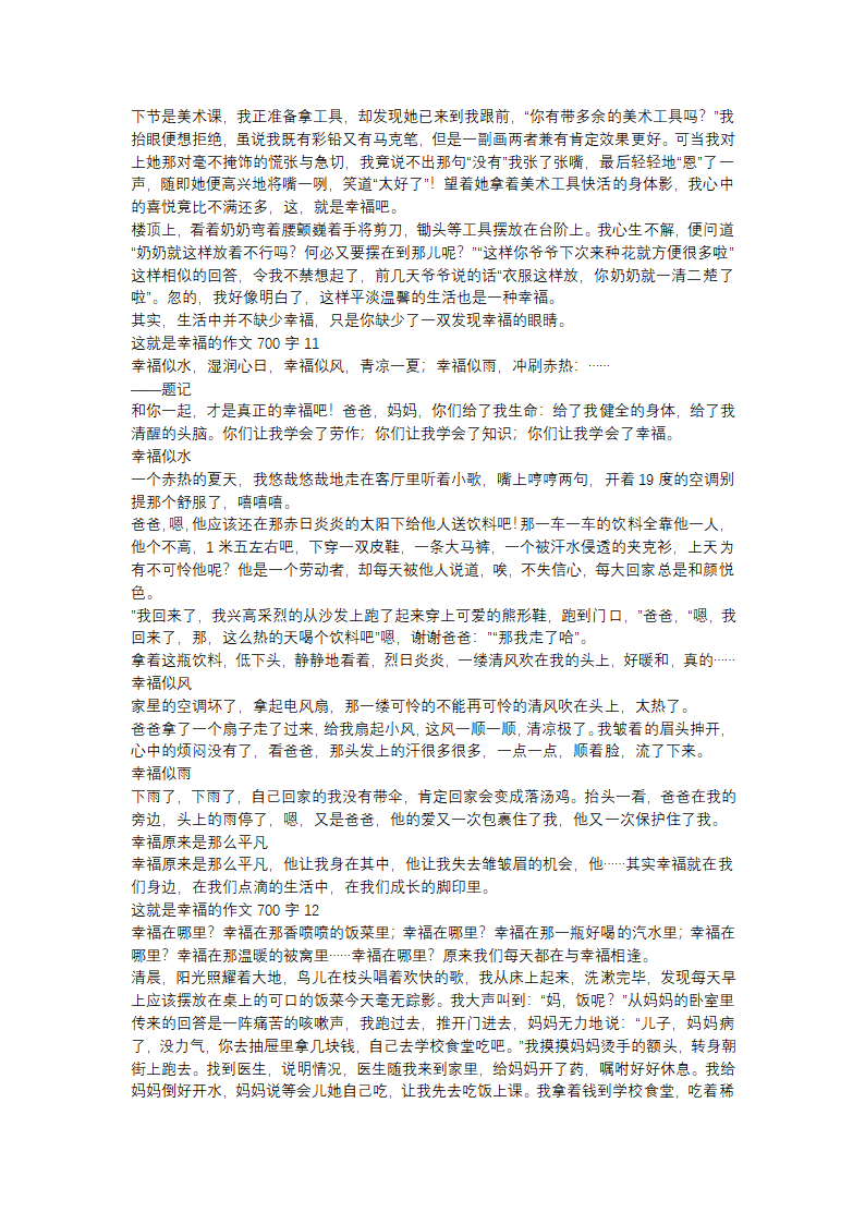 这就是幸福的作文700字(推荐40篇)第6页