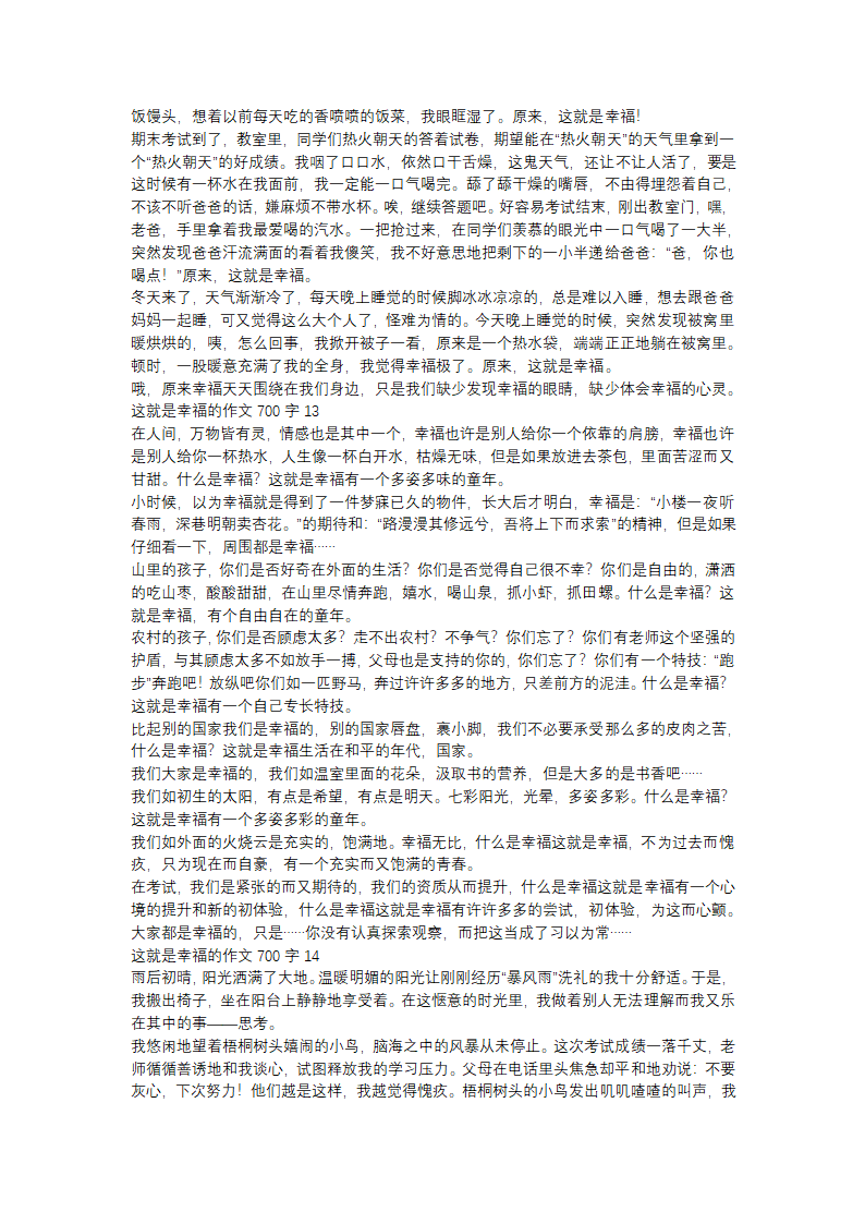 这就是幸福的作文700字(推荐40篇)第7页