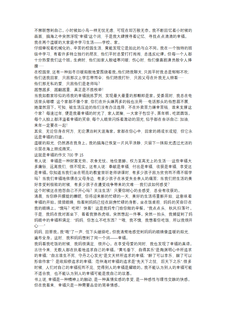 这就是幸福的作文700字(推荐40篇)第8页