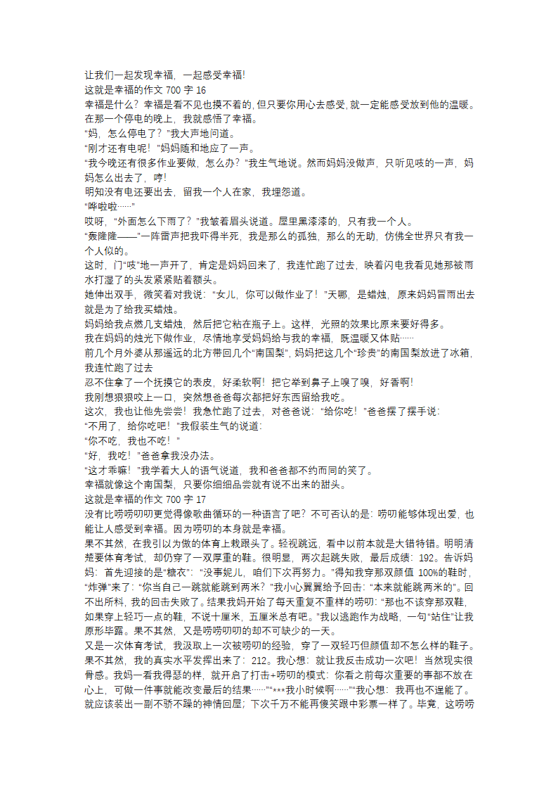 这就是幸福的作文700字(推荐40篇)第9页