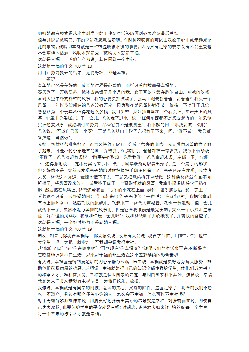 这就是幸福的作文700字(推荐40篇)第10页