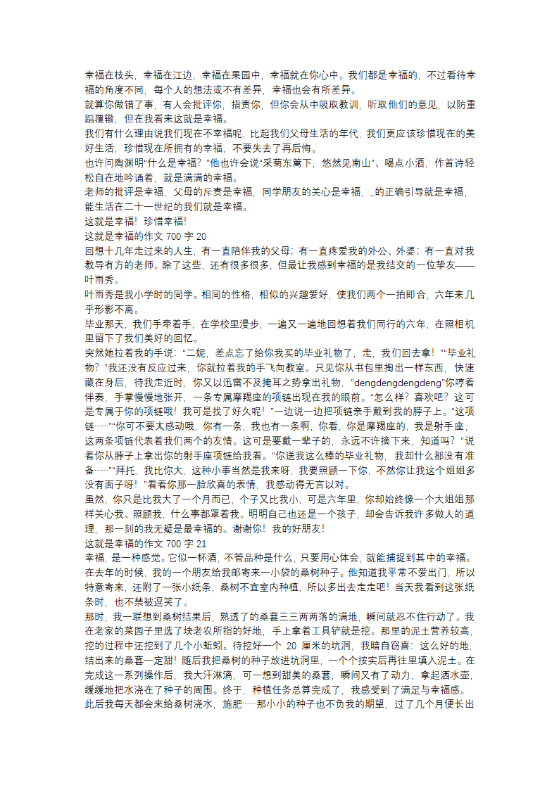 这就是幸福的作文700字(推荐40篇)第11页
