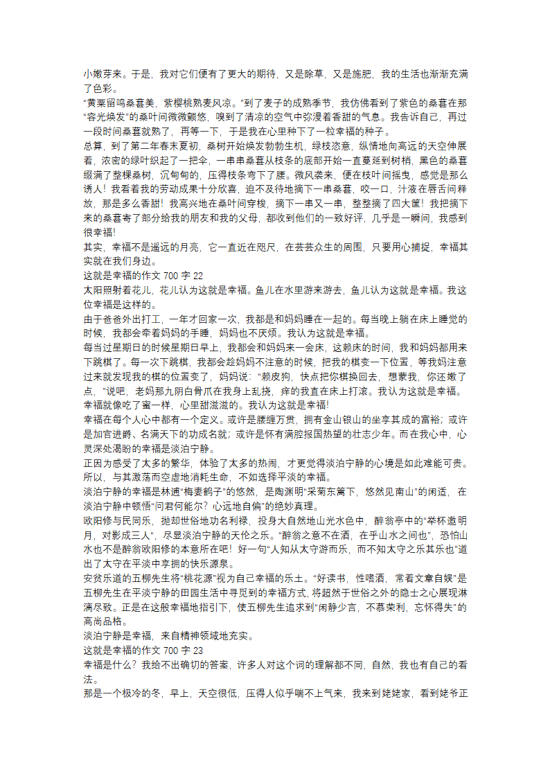 这就是幸福的作文700字(推荐40篇)第12页