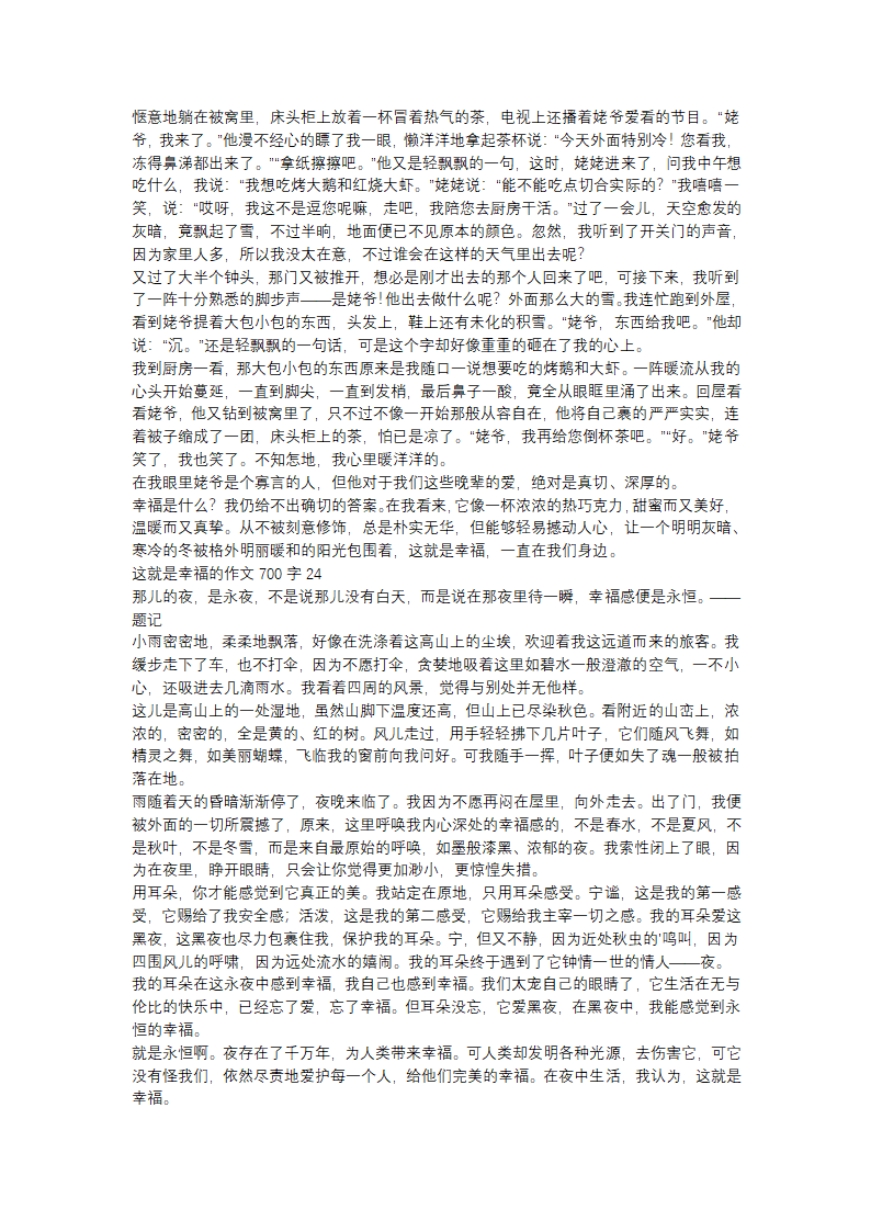 这就是幸福的作文700字(推荐40篇)第13页