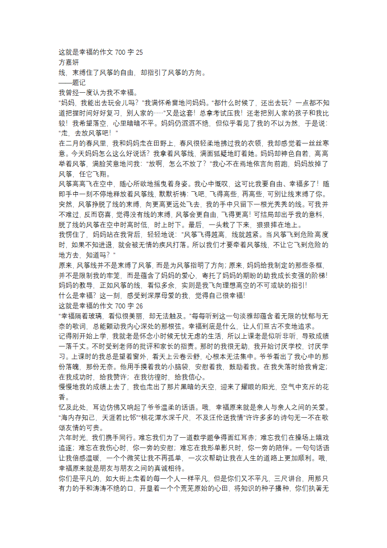 这就是幸福的作文700字(推荐40篇)第14页