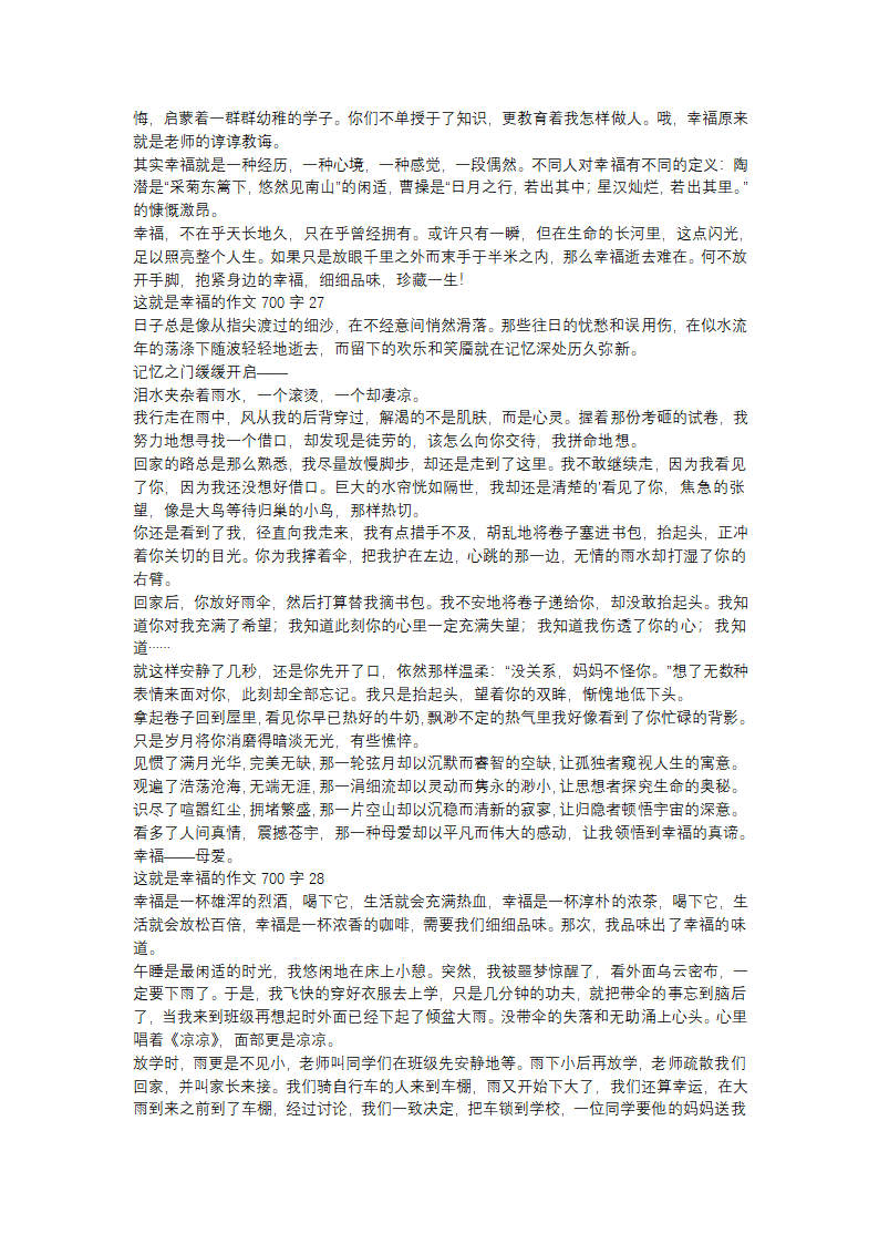 这就是幸福的作文700字(推荐40篇)第15页