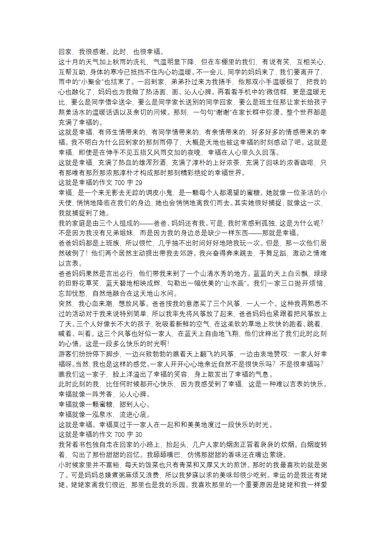 这就是幸福的作文700字(推荐40篇)第16页