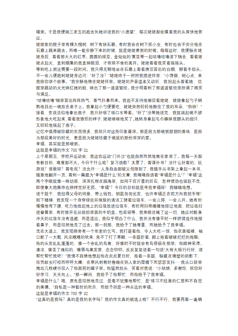 这就是幸福的作文700字(推荐40篇)第17页