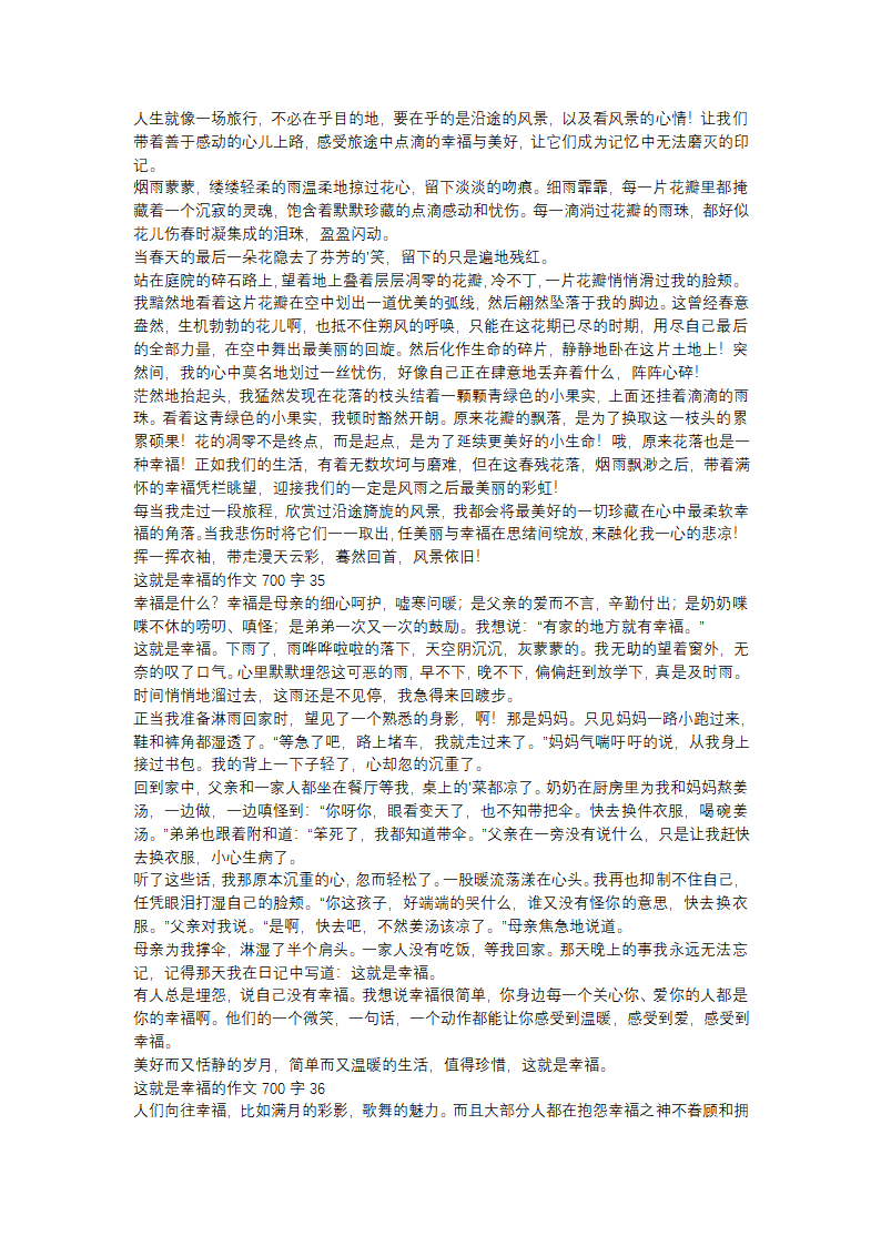 这就是幸福的作文700字(推荐40篇)第19页