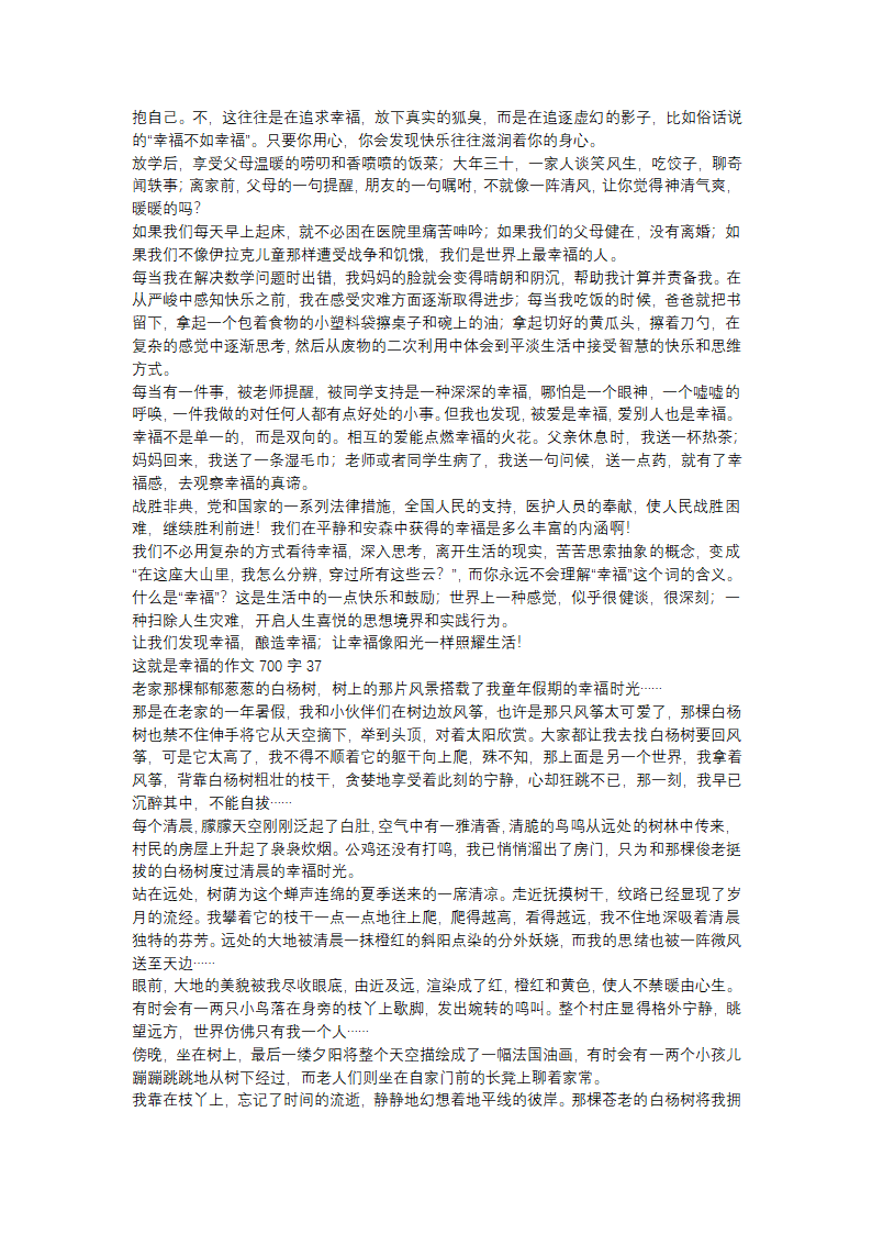 这就是幸福的作文700字(推荐40篇)第20页