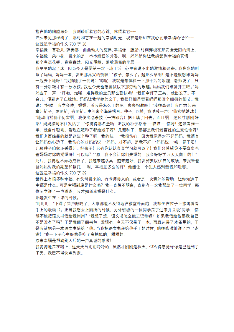这就是幸福的作文700字(推荐40篇)第21页