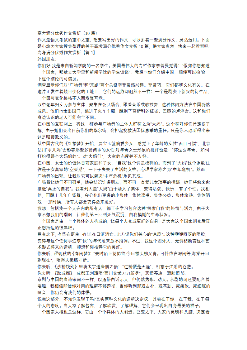 高考满分优秀作文赏析10篇